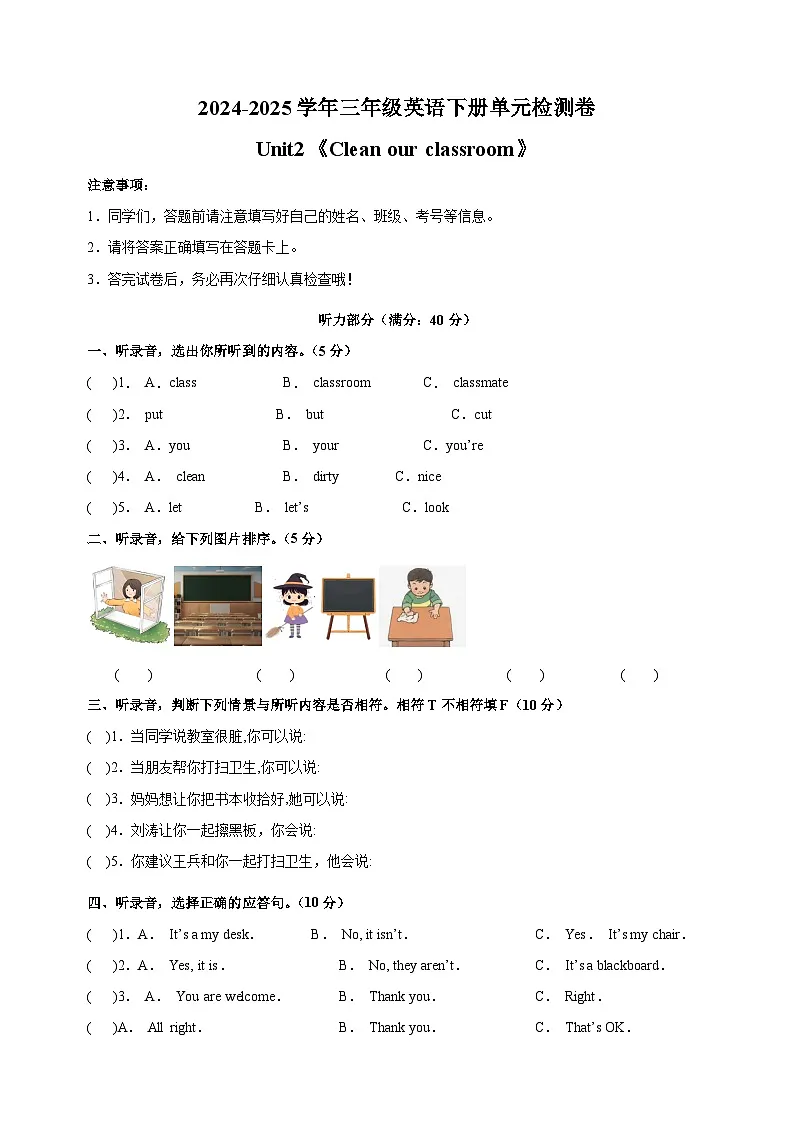 2024-2025学年三年级英语下册Unit2《Clean our classroom》检测卷（含听力 译林版三起·2024新教材）第1页