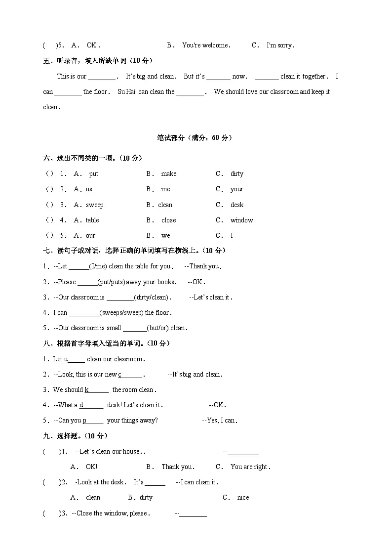 2024-2025学年三年级英语下册Unit2《Clean our classroom》检测卷（含听力 译林版三起·2024新教材）第2页
