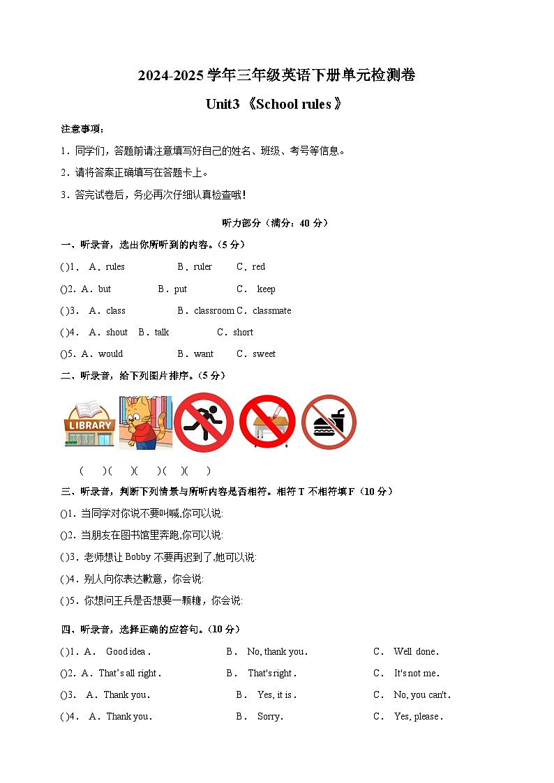 2024-2025学年三年级英语下册Unit3《School rules》检测卷（含听力 译林版三起·2024新教材）第1页