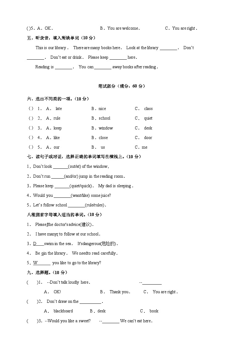 2024-2025学年三年级英语下册Unit3《School rules》检测卷（含听力 译林版三起·2024新教材）第2页