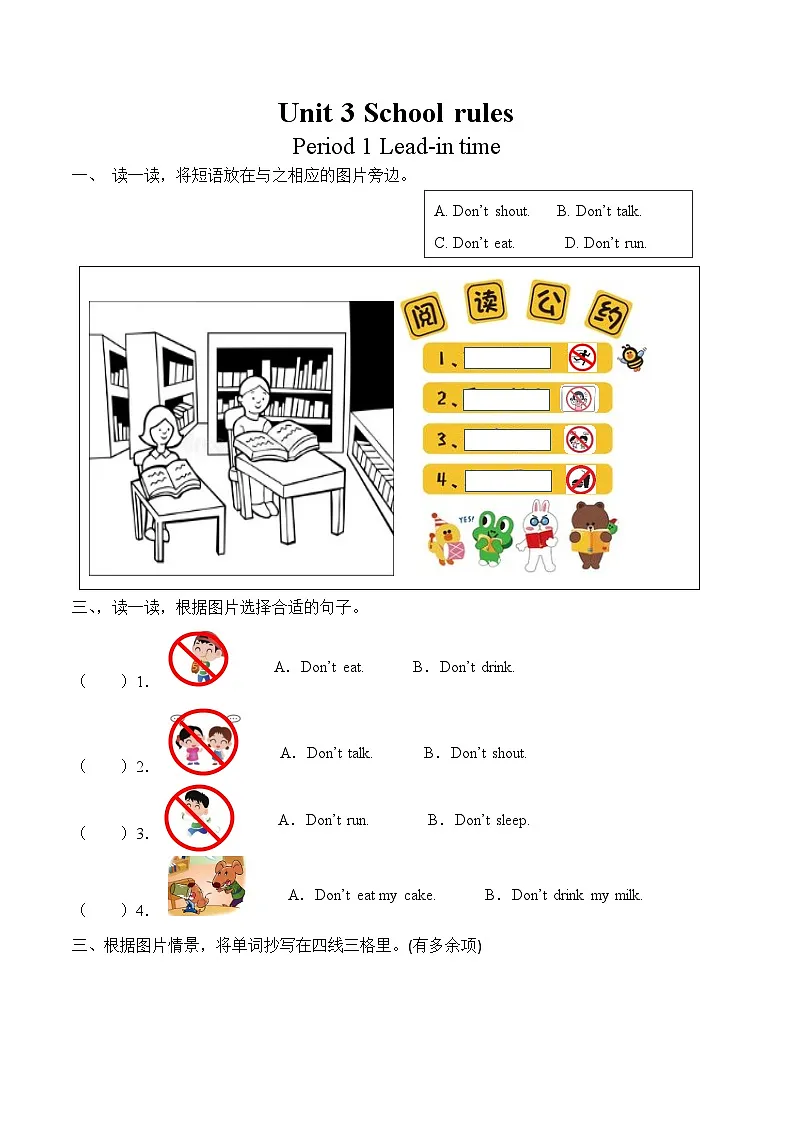 译林版三下英语 Unit3 School rules作业单第1页