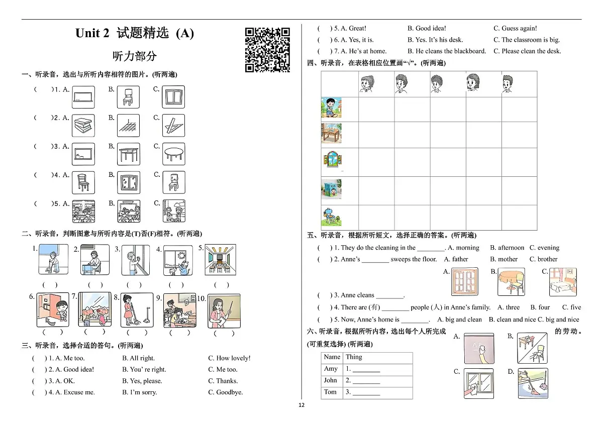 译林版三下英语Unit2 Clean our classroom练习第1页