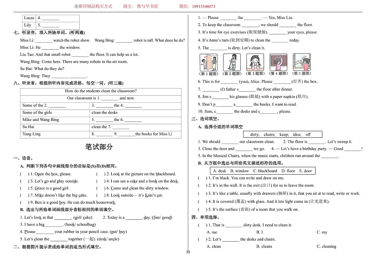 译林版三下英语Unit2 Clean our classroom练习第2页