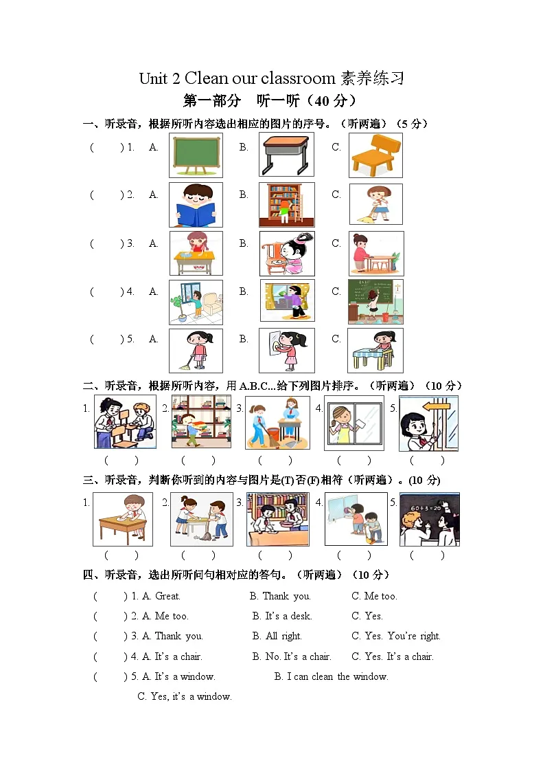 译林版三下英语Unit2 Clean our classroom素养练习第1页