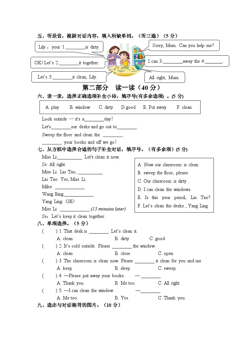 译林版三下英语Unit2 Clean our classroom素养练习第2页