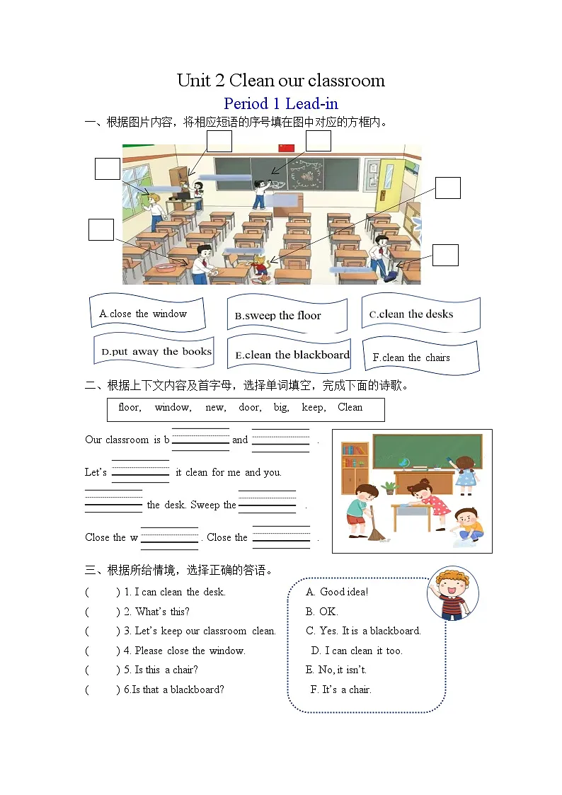 译林版三下英语Unit2 Clean our classroom作业单第1页