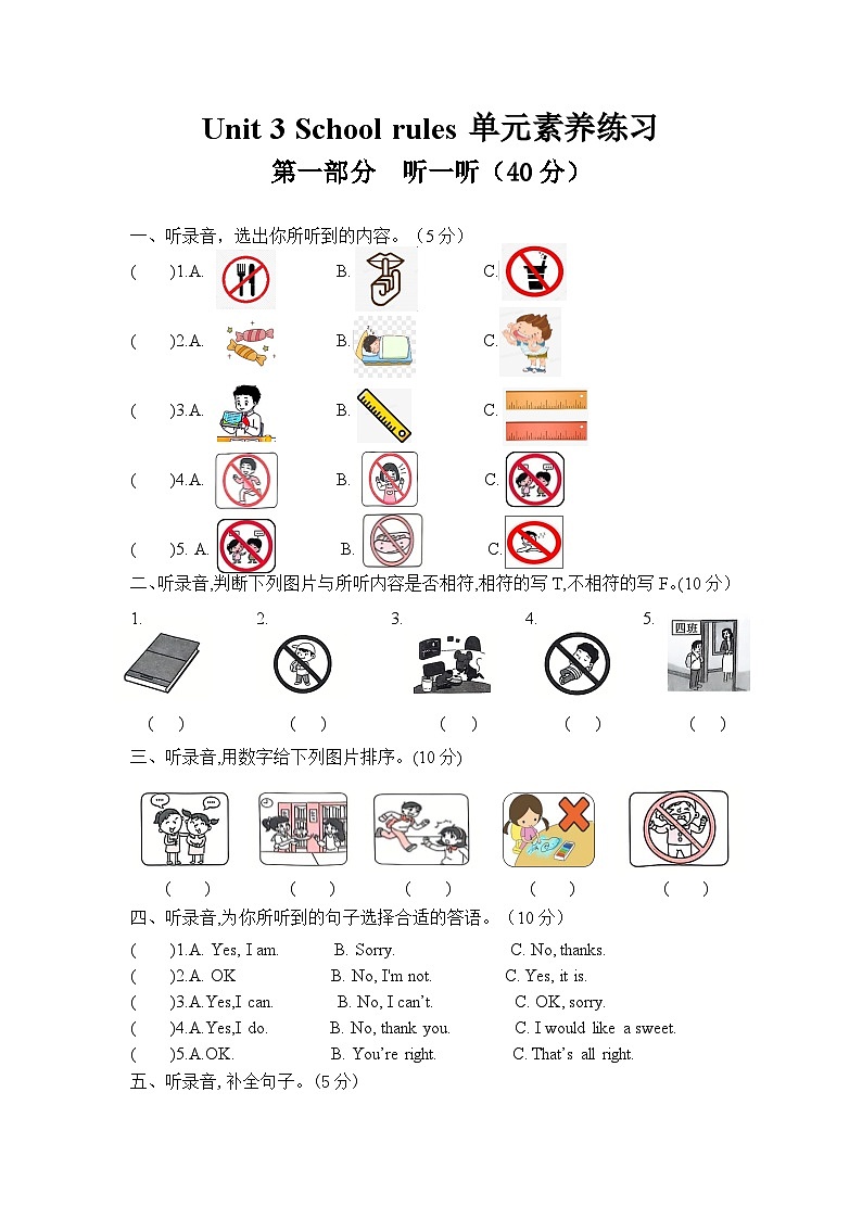 译林版三下英语Unit3 School rules素养练习第1页