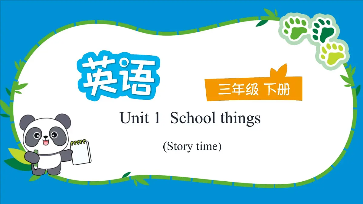 译林版三下英语 Unit 1 School things (Story time)课件第1页