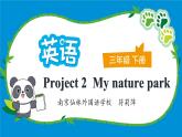 譯林版三下英語(yǔ)Project 2 (My nature park課件