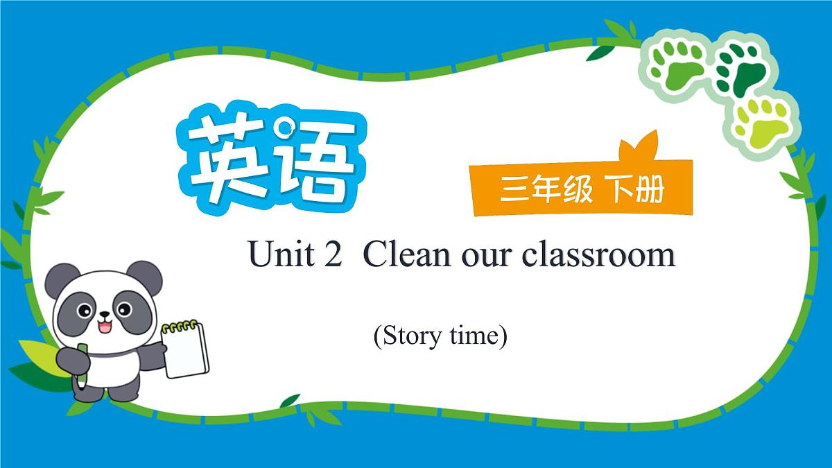 译林版三下英语Unit2  Clean our classroom (Story time)课件第1页