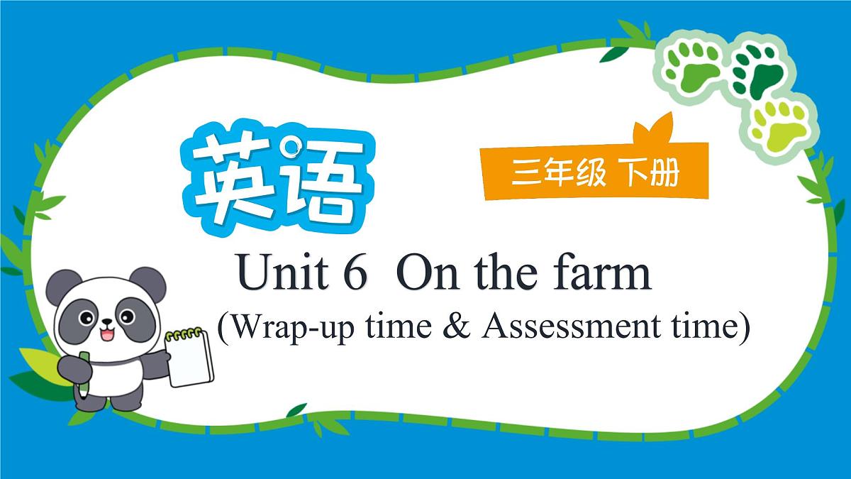 译林版三下英语Unit 6 On the farm (Wrap-up time&Assessment time)课件第1页