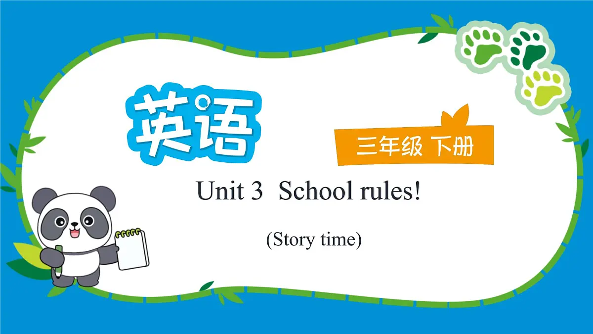 译林版三下英语Unit3 School rules (Story time)课件第1页