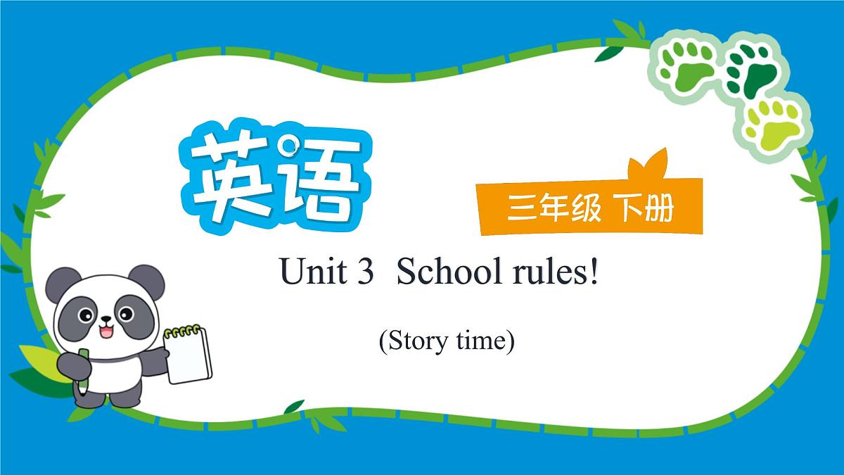 译林版三下英语Unit3 School rules (Story time)课件第1页