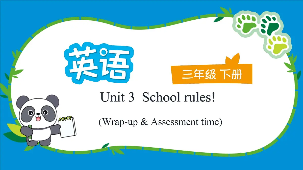 译林版三下英语Unit3 School rules (Wrap-up & Assessment time)课件第1页