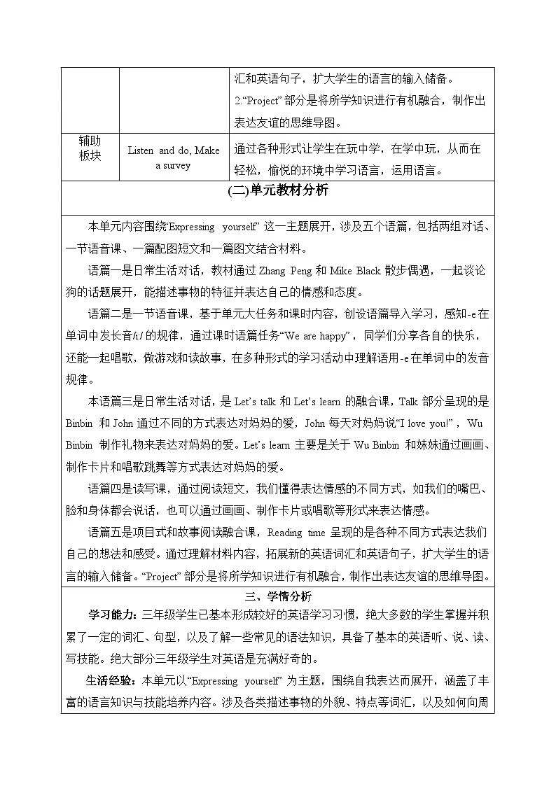 pep人教版三年级下册英语Unit 2 Express yourself单元整体教学设计第3页