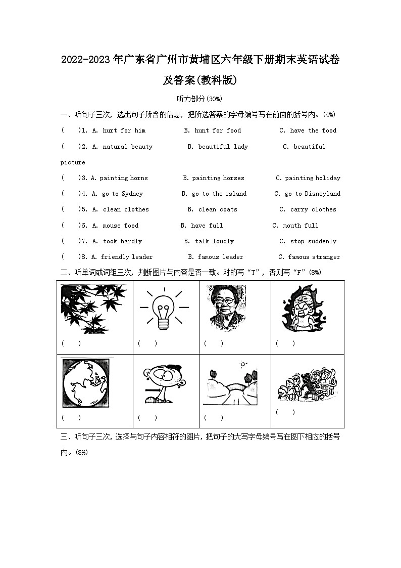 2022-2023年广东省广州市黄埔区六年级下册期末英语试卷及答案(教科版)第1页