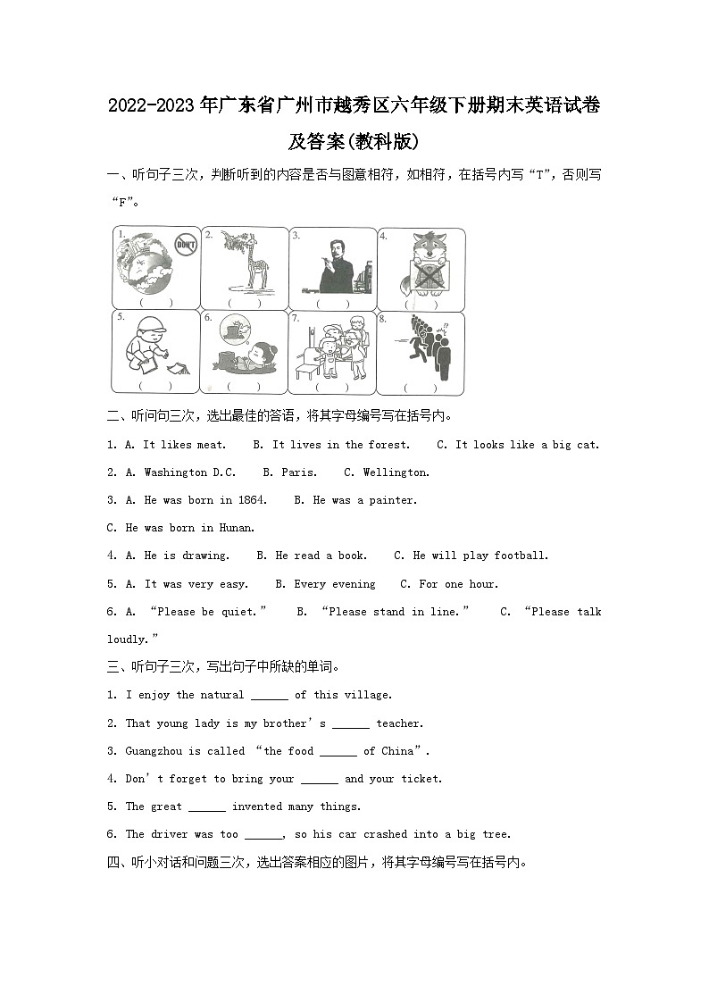 2022-2023年广东省广州市越秀区六年级下册期末英语试卷及答案(教科版)第1页