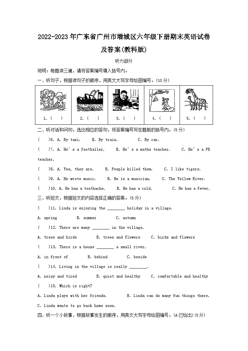2022-2023年广东省广州市增城区六年级下册期末英语试卷及答案(教科版)第1页