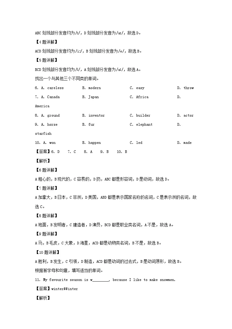 2022-2023年广东省广州市增城区六年级下册期末英语试卷及答案(教科版)第3页