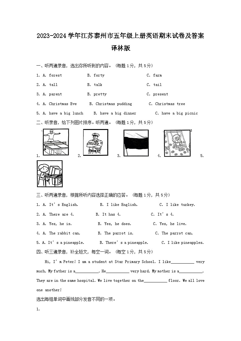 2023-2024学年江苏泰州市五年级上册英语期末试卷及答案译林版第1页