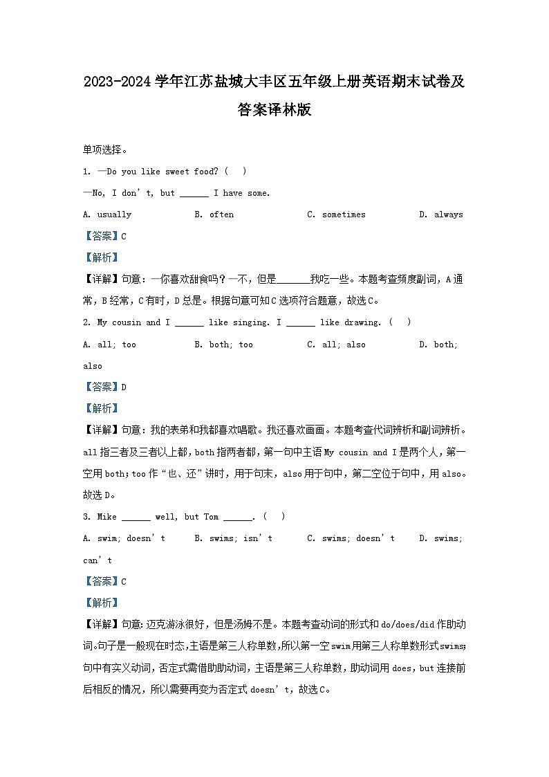 2023-2024学年江苏盐城大丰区五年级上册英语期末试卷及答案译林版第1页