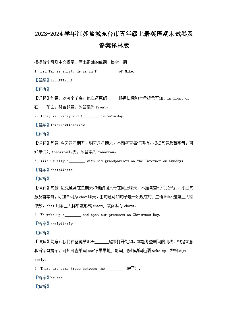 2023-2024学年江苏盐城东台市五年级上册英语期末试卷及答案译林版第1页
