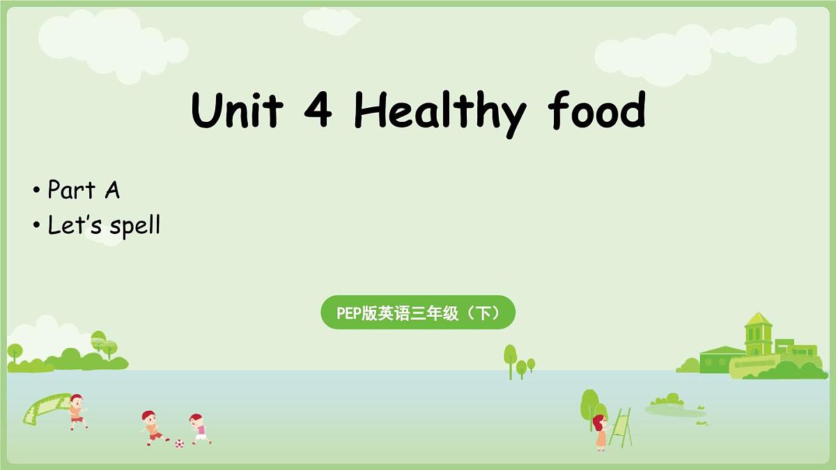 2024版人教版三年级下册英语Unit 4 Healthy food A spell同步课件第1页