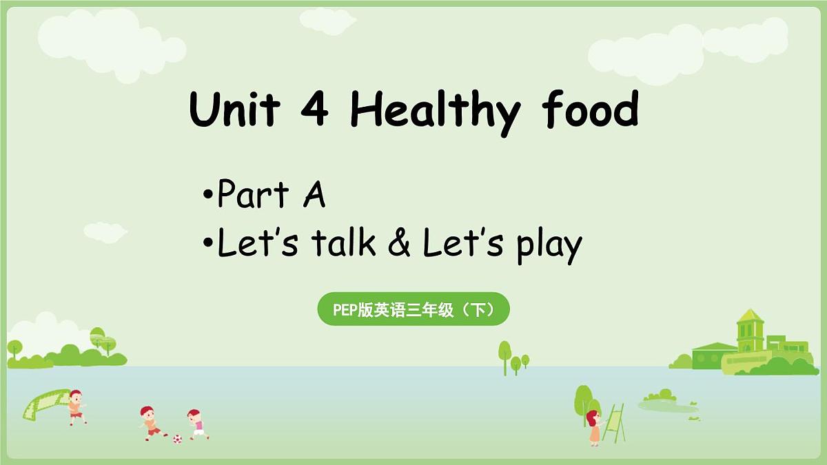 2024版人教版三年级下册英语Unit 4 Healthy food A talk同步课件第1页