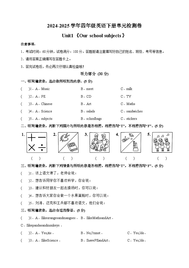 2024-2025学年四年级英语下册Unit1《Our school subjects》检测卷（含听力 译林版三起）第1页