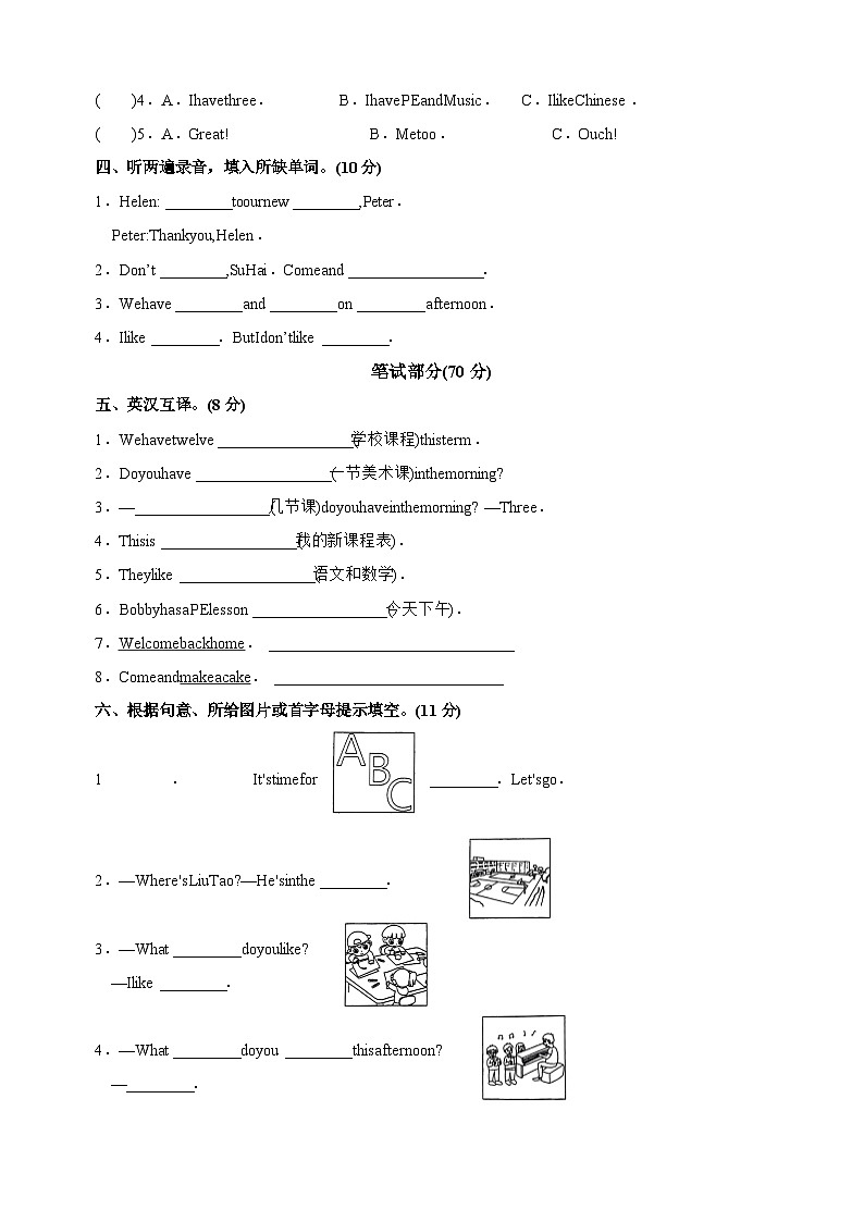 2024-2025学年四年级英语下册Unit1《Our school subjects》检测卷（含听力 译林版三起）第2页