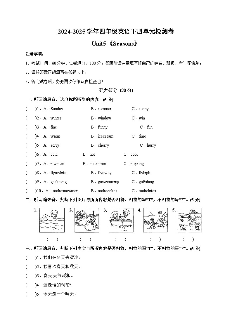 2024-2025学年四年级英语下册Unit5《Seasons》检测卷（含听力 译林版三起）第1页