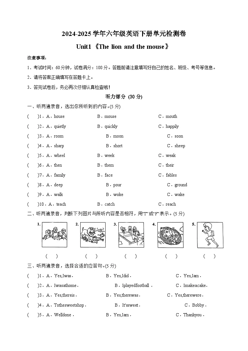 2024-2025学年六年级英语下册Unit1《The lion and the mouse》检测卷（含听力 译林版三起）第1页