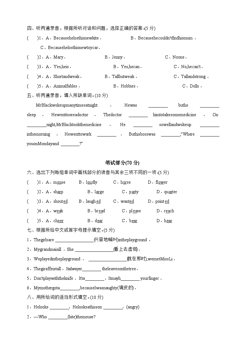 2024-2025学年六年级英语下册Unit1《The lion and the mouse》检测卷（含听力 译林版三起）第2页