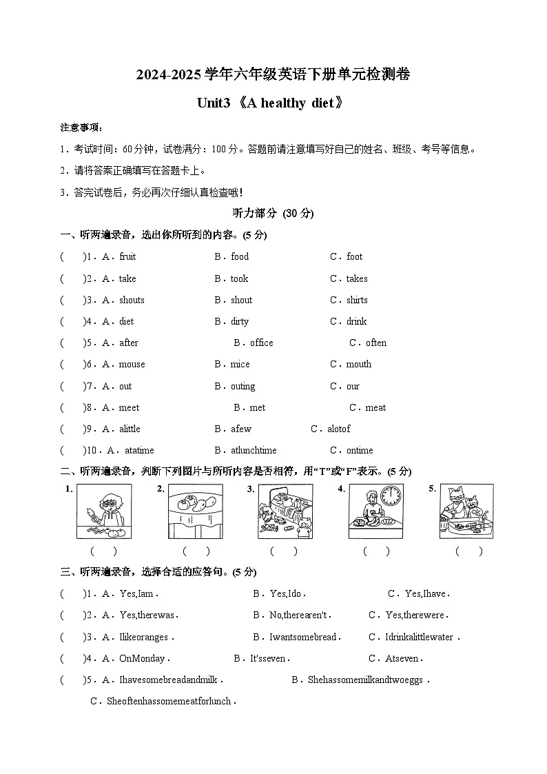 2024-2025学年六年级英语下册Unit3《A healthy diet》检测卷（含听力 译林版三起）第1页