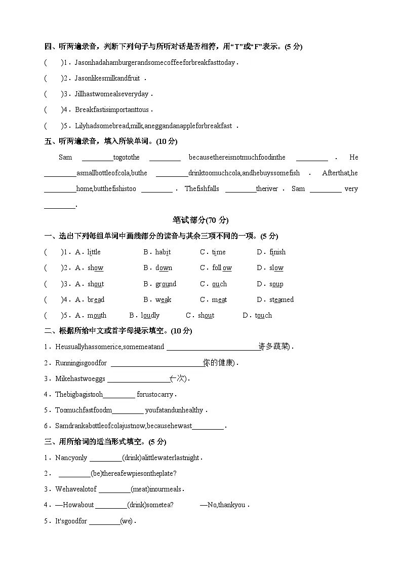2024-2025学年六年级英语下册Unit3《A healthy diet》检测卷（含听力 译林版三起）第2页