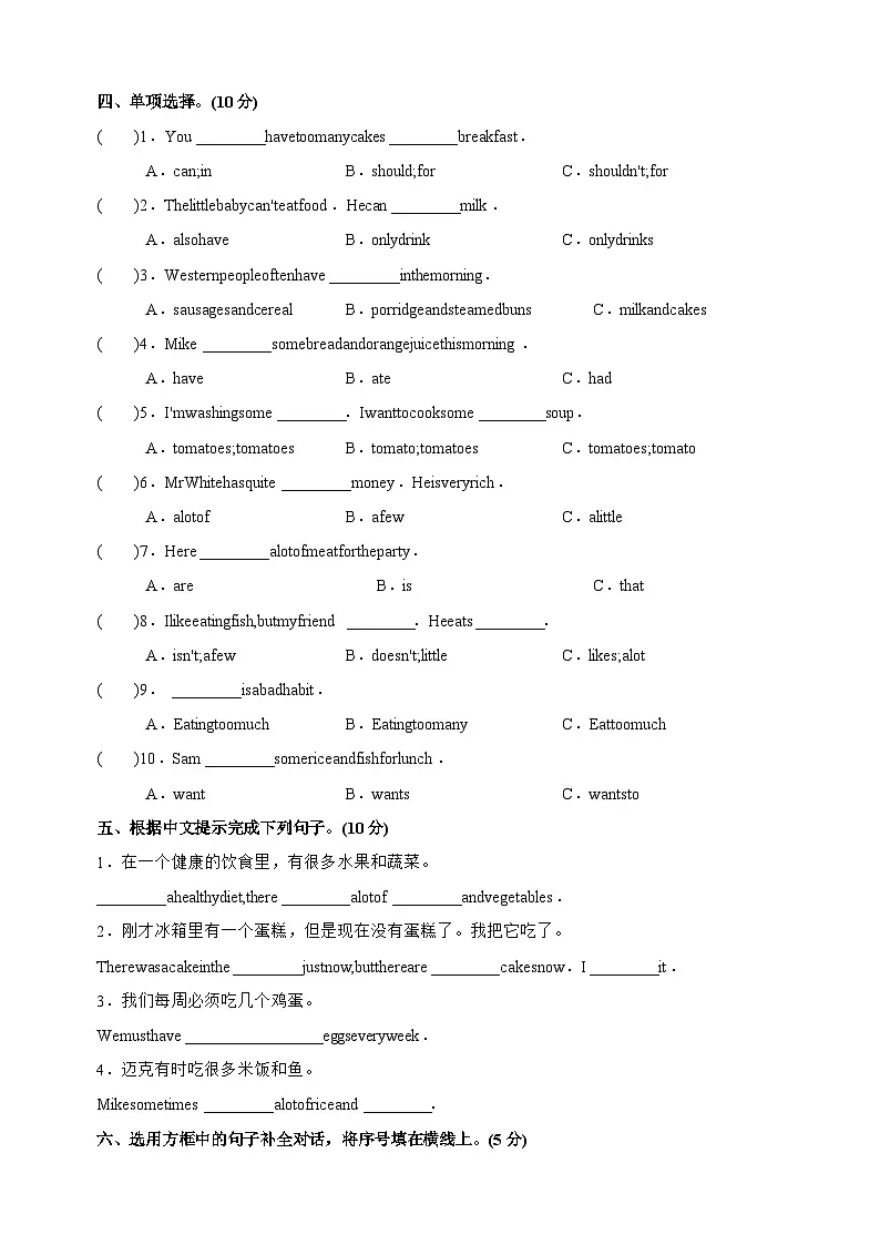 2024-2025学年六年级英语下册Unit3《A healthy diet》检测卷（含听力 译林版三起）第3页