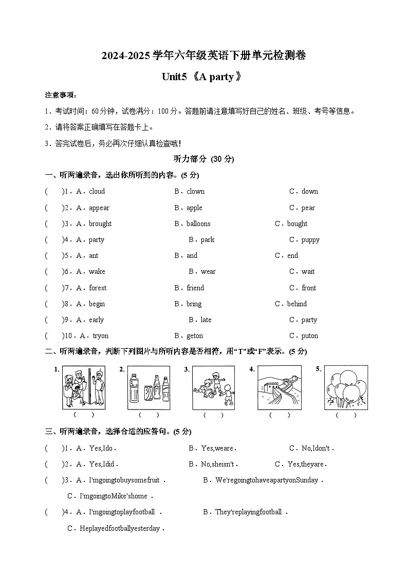 2024-2025学年六年级英语下册Unit5《A party》检测卷（含听力 译林版三起）第1页
