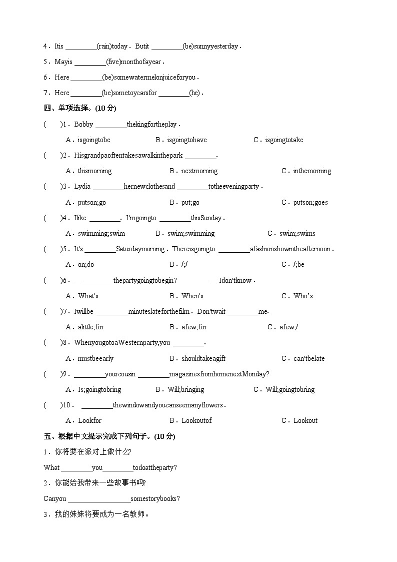 2024-2025学年六年级英语下册Unit5《A party》检测卷（含听力 译林版三起）第3页