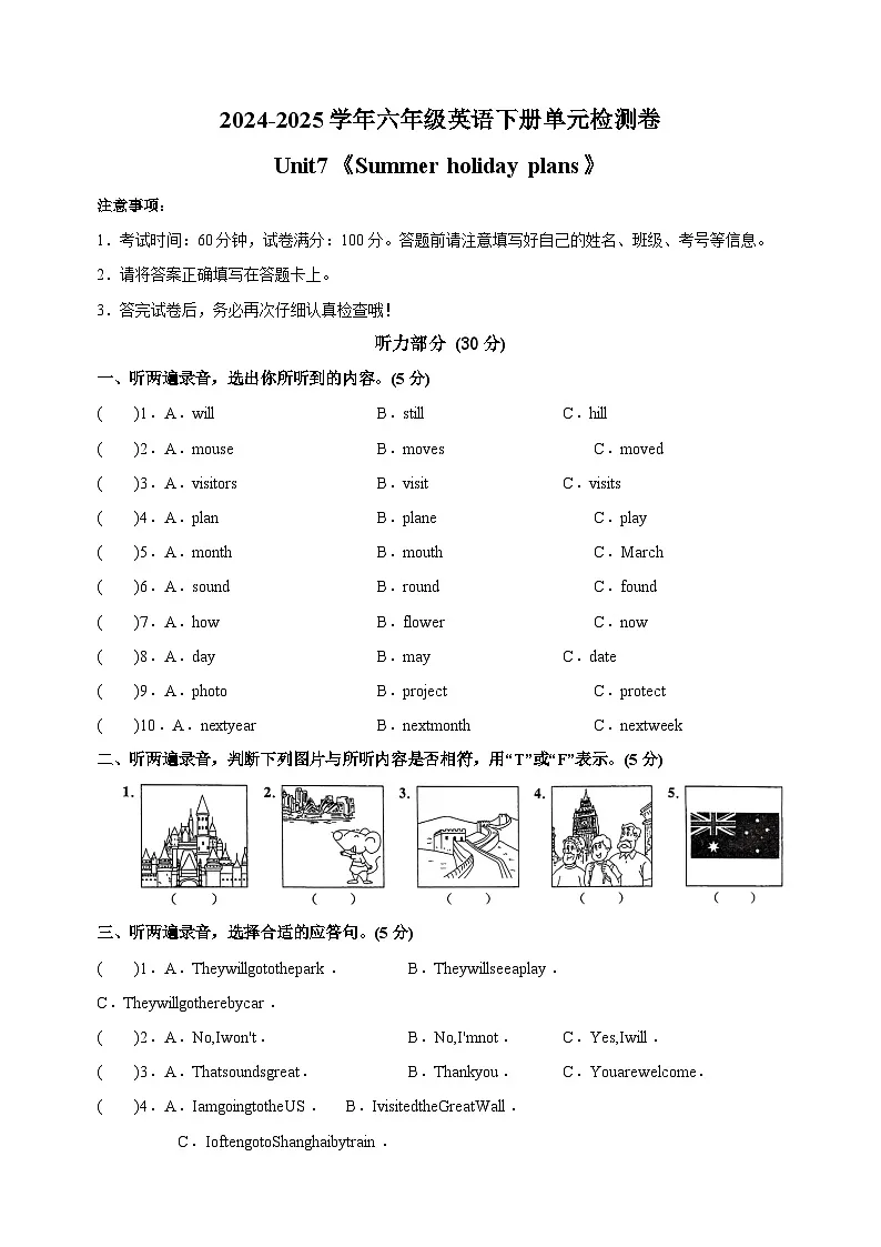 2024-2025学年六年级英语下册Unit7《Summer holiday plans》检测卷（含听力 译林版三起）第1页