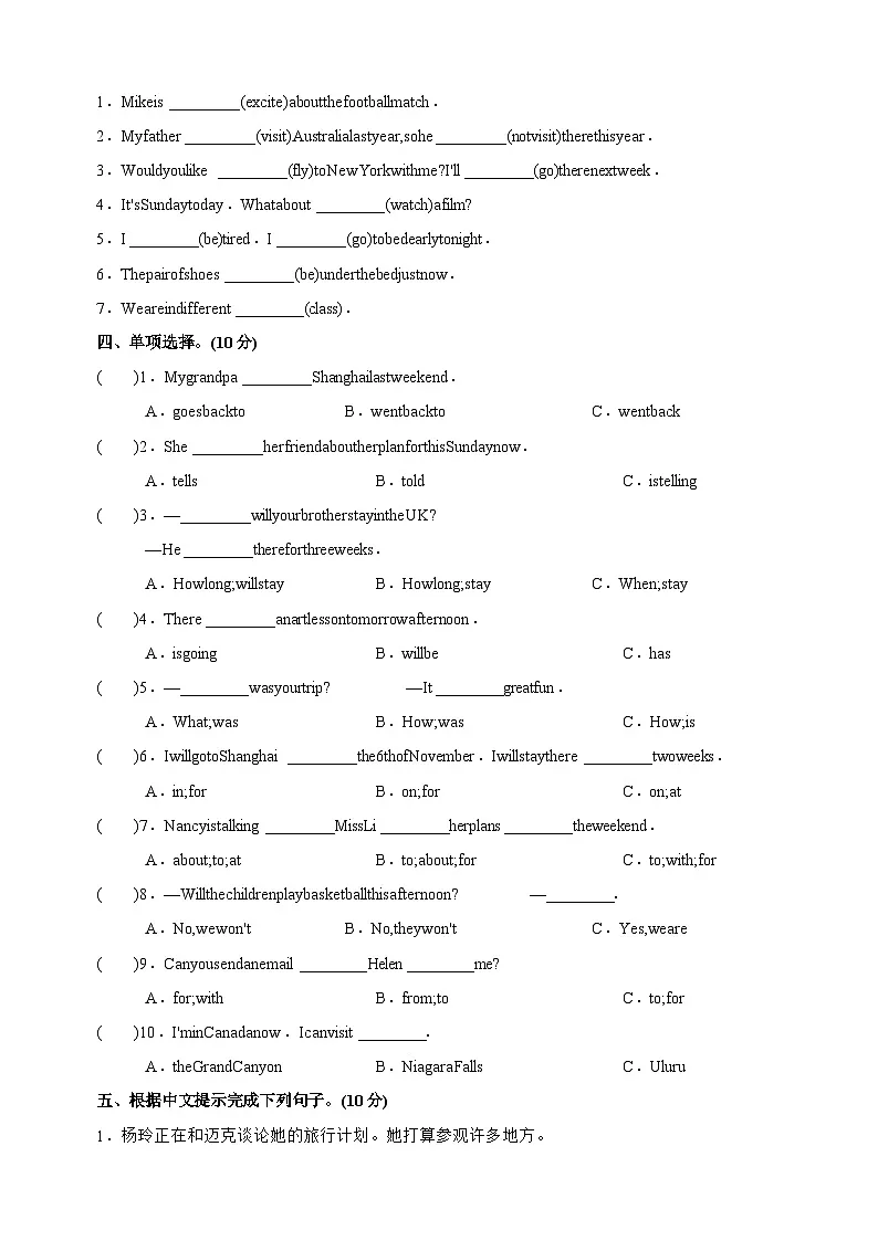 2024-2025学年六年级英语下册Unit7《Summer holiday plans》检测卷（含听力 译林版三起）第3页