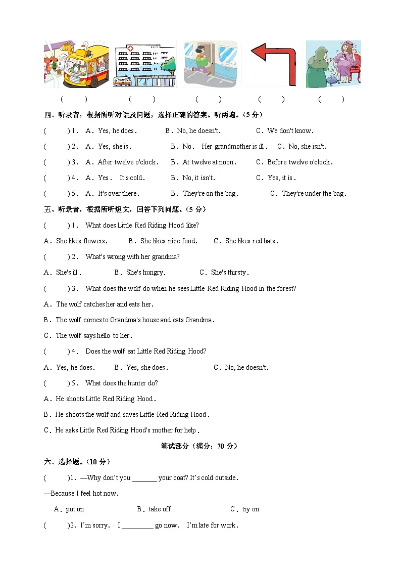 2024-2025学年五年级英语下册Unit1《Cinderella》检测卷（含听力 译林版三起）第2页