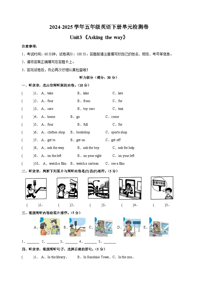 2024-2025学年五年级英语下册Unit3《Asking the way》检测卷（含听力 译林版三起）第1页