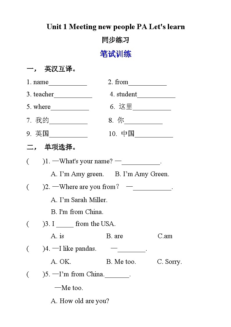 【同步练习】Unit 1 Meeting new people PA Let's learn练习（含答案）第1页