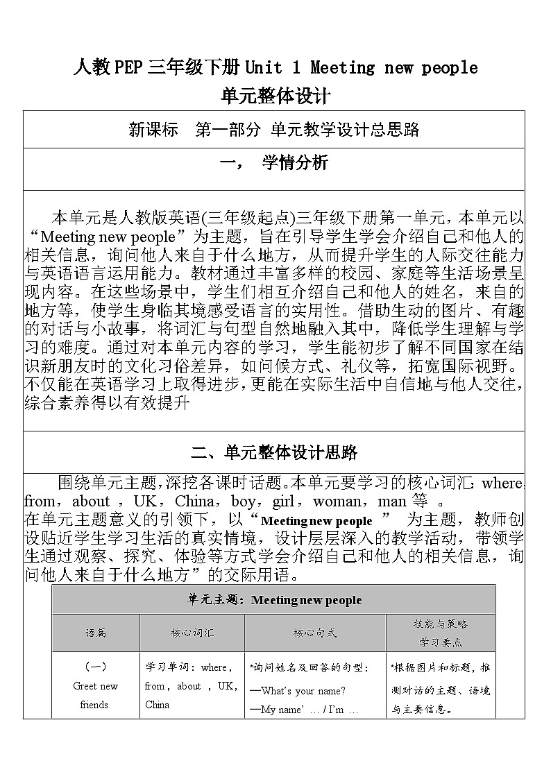 【单元整体教学设计】Unit 1 Meeting new people PB Let's learn 教案第1页