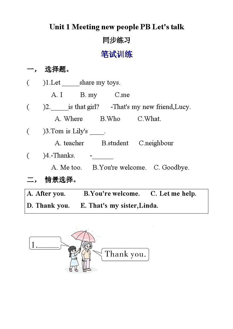 【同步练习】Unit 1 Meeting new people PB Let's talk练习（含答案）第1页