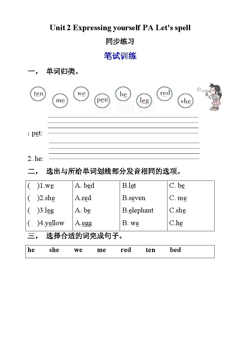 【同步练习】Unit 2 Expressing yourself PA Let's spell练习（含答案）第1页