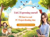 【優(yōu)質(zhì)公開課】人教pep版英語三年級(jí)下冊(cè)Unit2 Expressing yourself PB Read and write & PC Project & Reading課件+單元整體教案+練習(xí)+動(dòng)畫素材