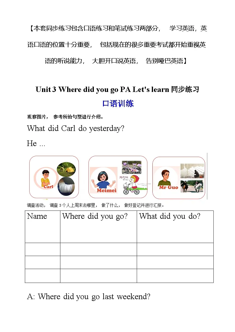 【口试+笔试】Unit 3 Where did you go PA Let's learn练习（含答案）第1页