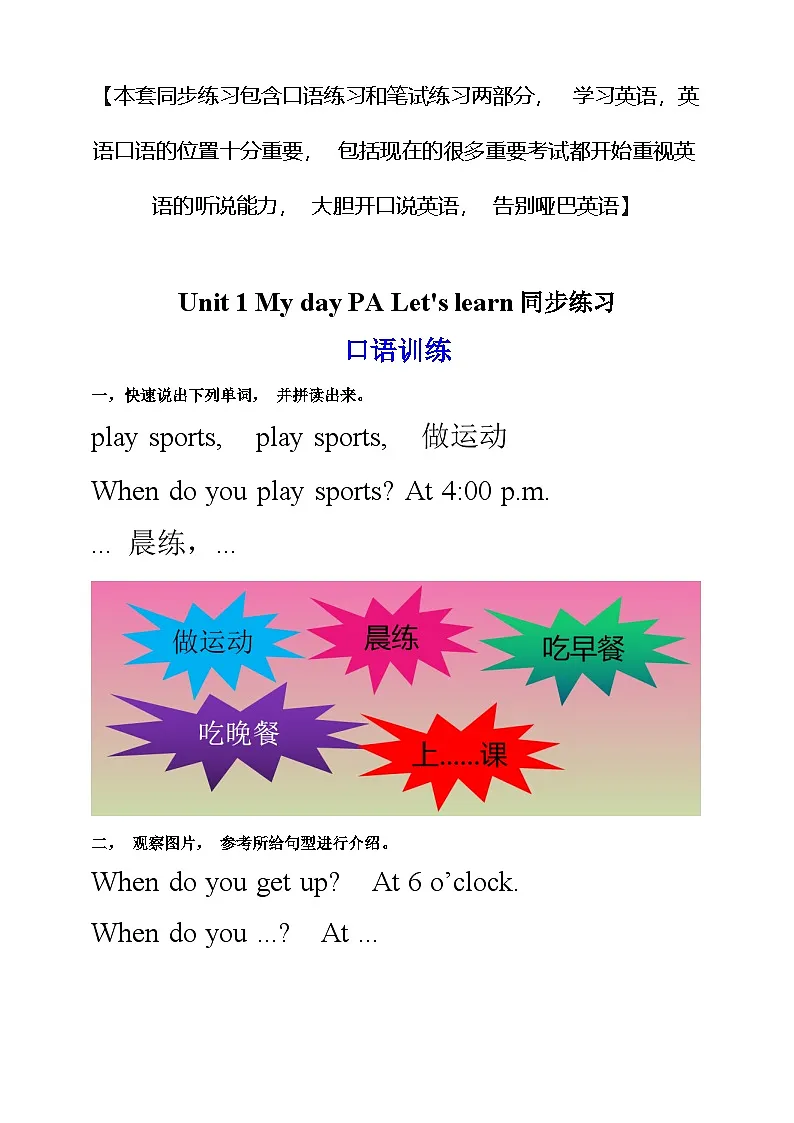 【口试+笔试】Unit 1 My day PA Let's learn练习（含答案）第1页