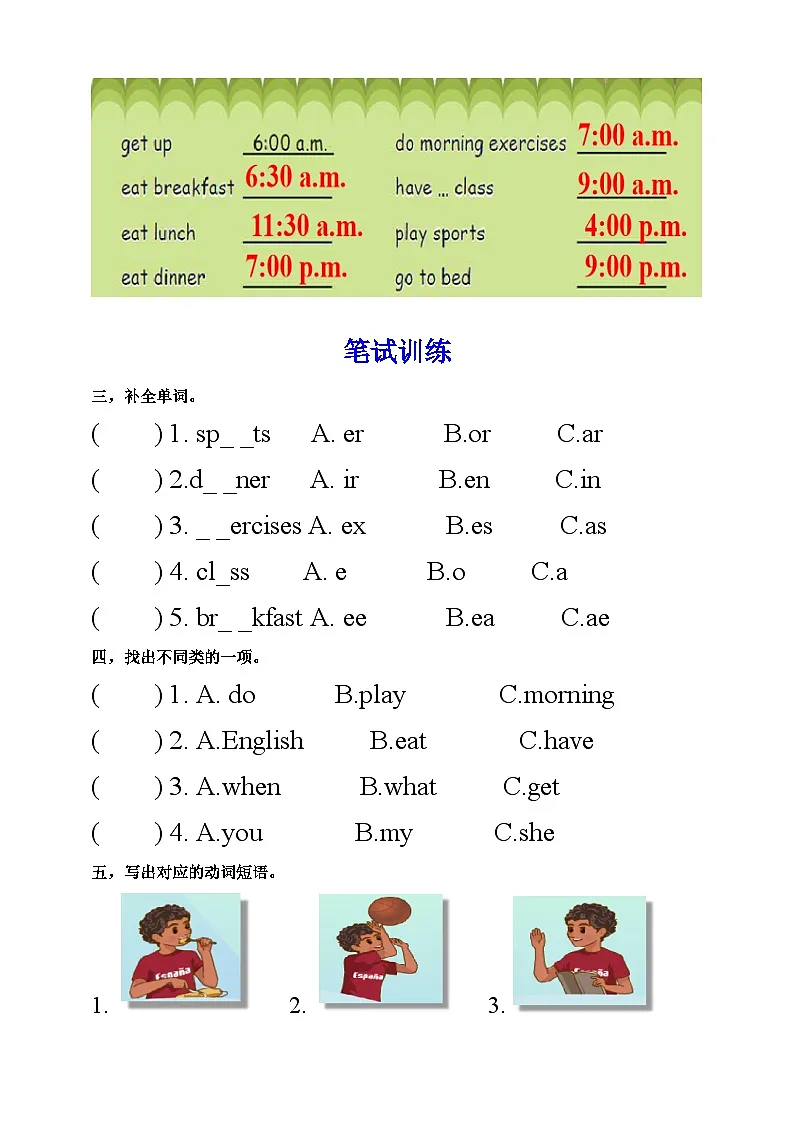 【口试+笔试】Unit 1 My day PA Let's learn练习（含答案）第2页